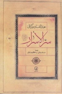 تصویر  سرالاسرار