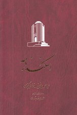 تصویر  اسكندرنامه (شرف نامه - اقبال نامه) / خمسه نظامي 5 (دوره 5 جلدي)