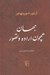 تصویر  جهان همچون اراده و تصور