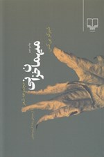 تصویر  ميهمان خزاني