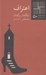 تصویر  اعتراف / كتاب كوچك داستان 50