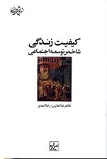 تصویر  كيفيت زندگي (شاخص توسعه اجتماعي)