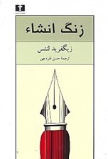 تصویر  زنگ انشاء