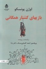 تصویر  بازيهاي كشتار همگاني