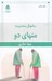 تصویر  منهاي دو