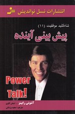 تصویر  پيش بيني آينده / شاه كليد موفقيت 11