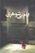 تصویر  ايام بي شوهري