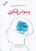 تصویر  وسواس فكري (شناخت اختلال نگراني وسواسي)