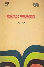 تصویر  زبان شناسي و خواندن