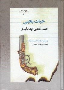 تصویر  حيات يحيي (دوره 5 جلدي)