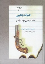 تصویر  حيات يحيي 5 (دوره 5 جلدي)