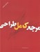 تصویر  مرجع كامل طراحي