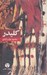 تصویر  كليدر (پك 5 جلدي) / پالتويي