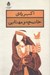 تصویر  خانمچه و مهتابي