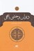 تصویر  ديوان وحشي بافقي