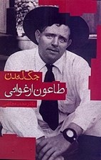 تصویر  طاعون ارغواني