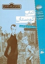 تصویر  كتاب گورستان