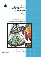 تصویر  الگو و برش به روش متري (لباس زنانه)
