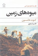 تصویر  ميوه هاي زمين