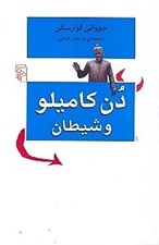 تصویر  دن كاميلو و شيطان