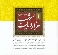 تصویر  حكايت هايي از هزار و يك شب 1 (دوره 7 جلدي)
