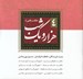تصویر  حكايت هايي از هزار و يك شب 4 (دوره 7 جلدي)