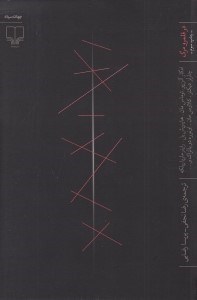 تصویر  در قلمرو مرگ