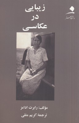 تصویر  زيبايي در عكاسي