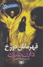 تصویر  قهرمانان دوزخ / نبرد با شياطين 10