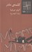 تصویر  كلمه ي مادر / كتاب كوچك داستان 66