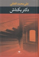 تصویر  دكتر بكتاش