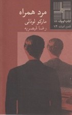 تصویر  مرد همراه