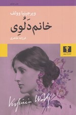 تصویر  خانم دلوي