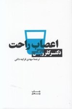 تصویر  اعصاب راحت
