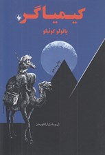تصویر  كيمياگر (جيبي)