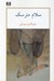 تصویر  سلام مترسك
