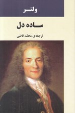 تصویر  ساده دل