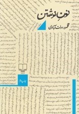تصویر  نون نوشتن
