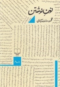 تصویر  نون نوشتن