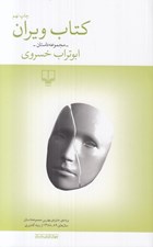 تصویر  كتاب ويران