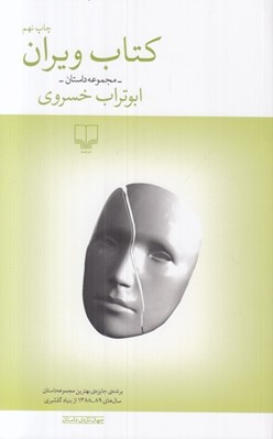 تصویر  كتاب ويران