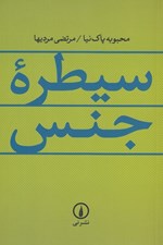 تصویر  سيطره جنس
