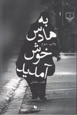 تصویر  به هادس خوش آمديد