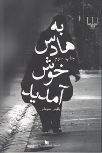 تصویر  به هادس خوش آمديد