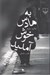 تصویر  به هادس خوش آمديد