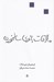 تصویر  ملاقات بانوي سالخورده