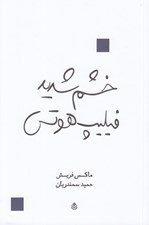تصویر  خشم شديد فيليپ هوتس