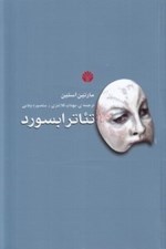 تصویر  تئاتر ابسورد