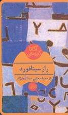 تصویر  راز سيتافورد