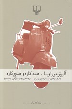 تصویر  همه كاره و هيچ كاره